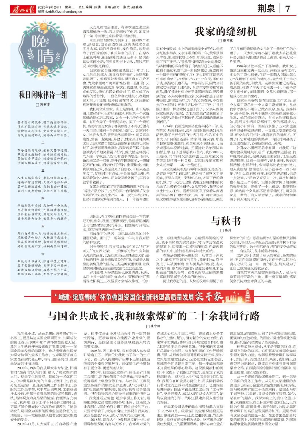 【征文選載】《與國企共成長，我和級索煤礦的二十余載同行路》
