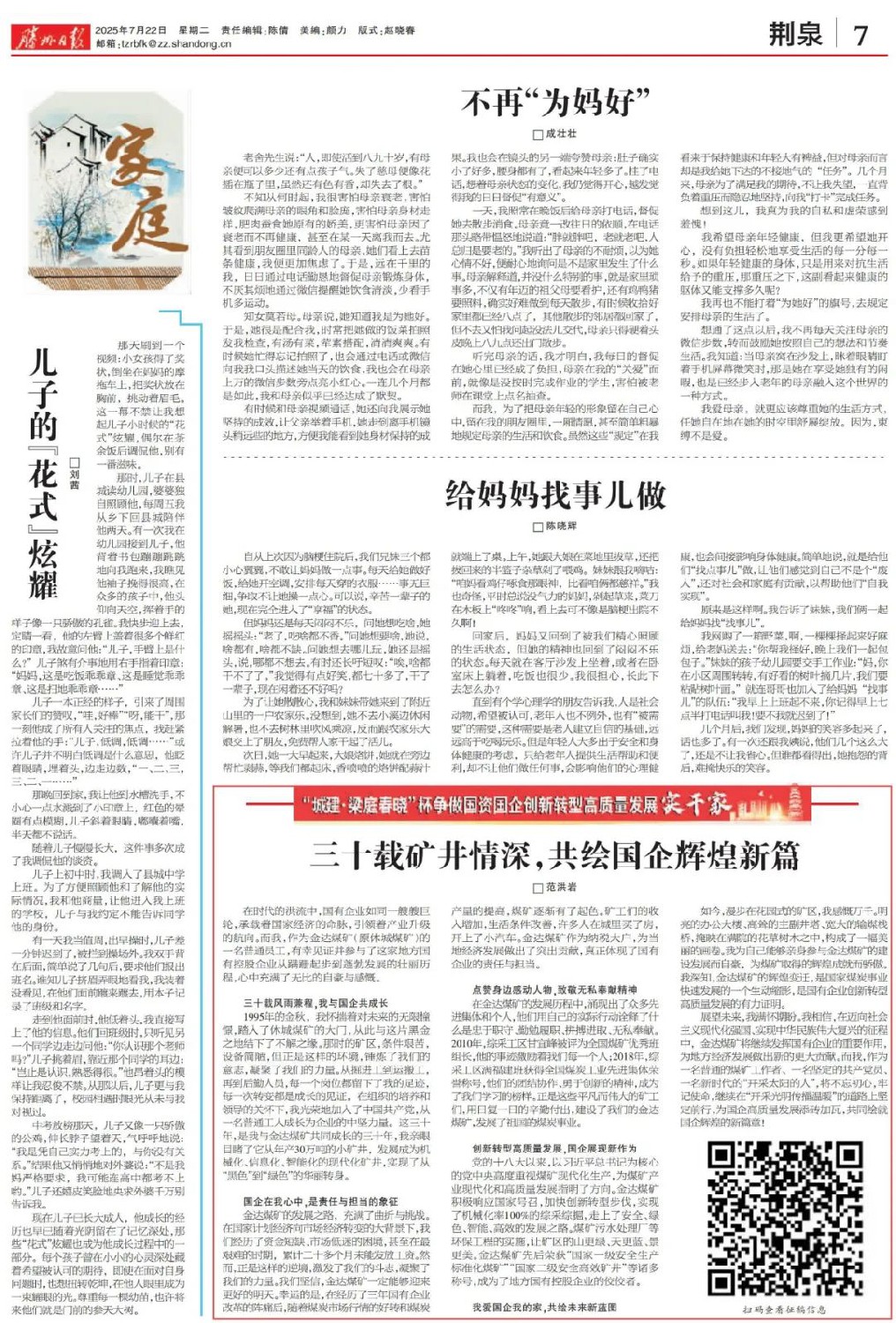 【征文選載】《三十載礦井情深，共繪國企輝煌新篇》